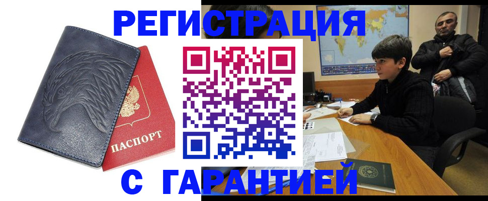 прописка от собственника в Ростове